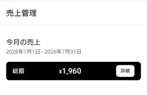 	製造業会社員の副業ブログ note売上管理画面 2026年7月の総額1,960円