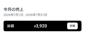 製造業会社員の副業ブログ note売上管理画面 2026年7月の総額3,920円(4件販売)
